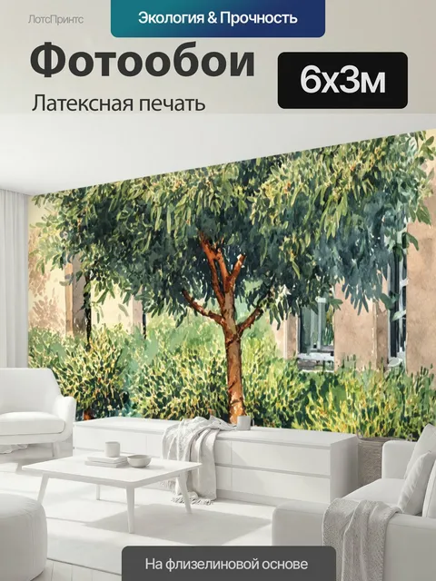 600 × 300 см · Латексная печать
