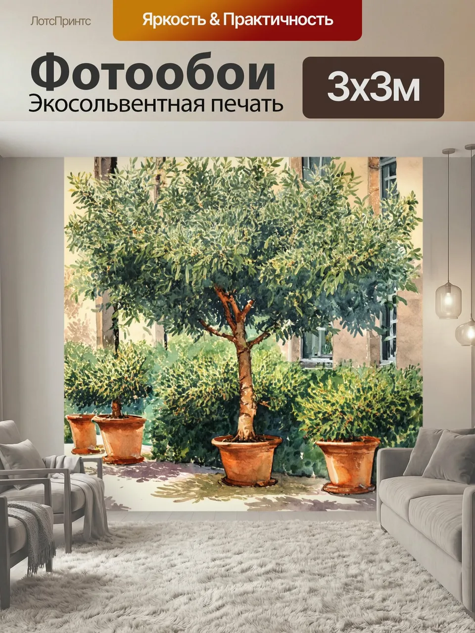 Фотообои Оливковые деревья в укромном уголке парижского сада, остужая саму атмосферу вокруг. стиль: акварель, …
