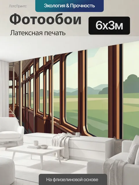 600 × 300 см · Латексная печать