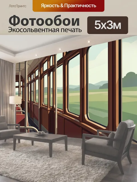500 × 300 см · Экосольвентная печать