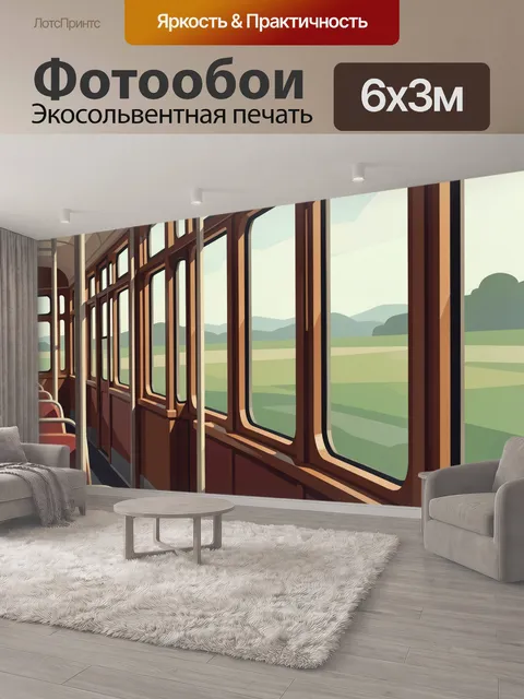 600 × 300 см · Экосольвентная печать