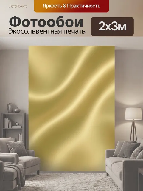 200 × 300 см · Экосольвентная печать