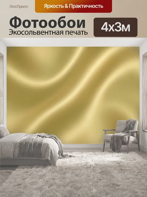 400 × 300 см · Экосольвентная печать