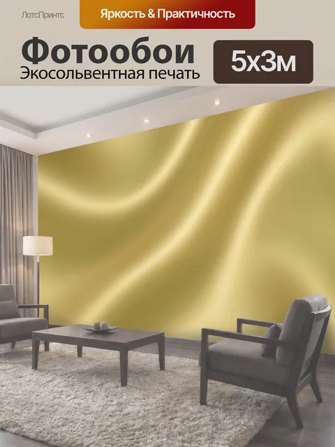 500 × 300 см · Экосольвентная печать