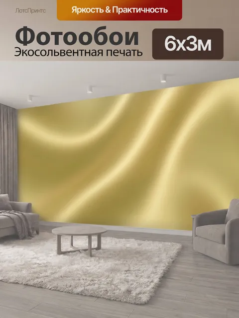 600 × 300 см · Экосольвентная печать
