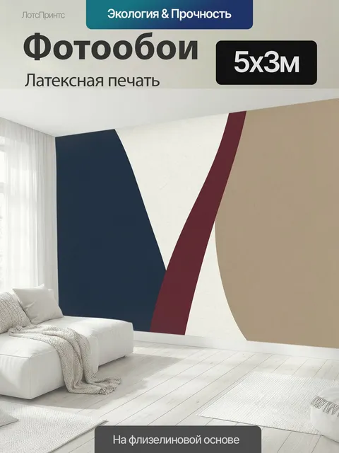 500 × 300 см · Латексная печать