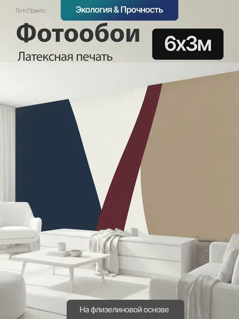 600 × 300 см · Латексная печать