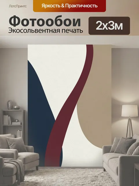 200 × 300 см · Экосольвентная печать
