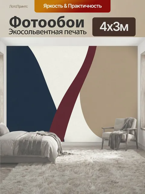 400 × 300 см · Экосольвентная печать