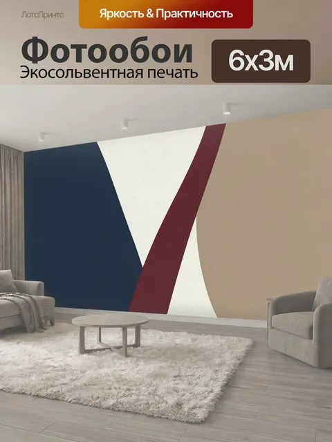 600 × 300 см · Экосольвентная печать