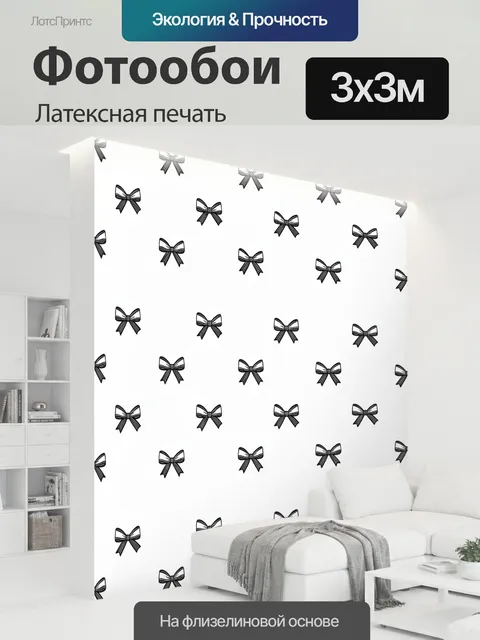 300 × 300 см · Латексная печать