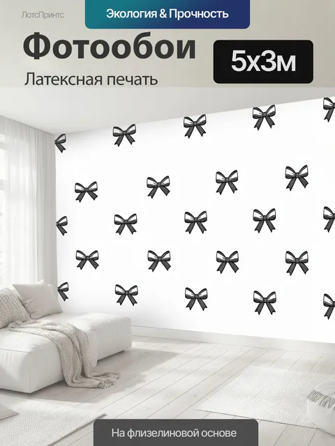 500 × 300 см · Латексная печать
