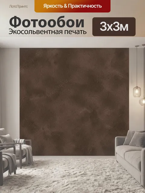 Фотообои Коричневая замшевая текстура. Сплошной абстрактный фон с эффектом замши: мягкая зернистость, бархатистые микр…