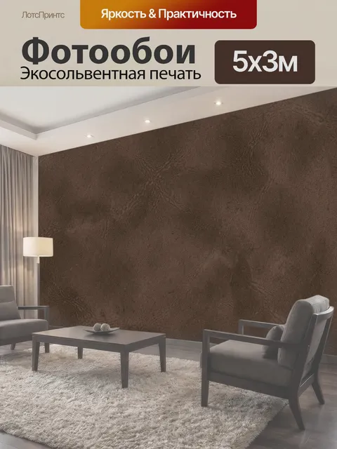 Фотообои Коричневая замшевая текстура