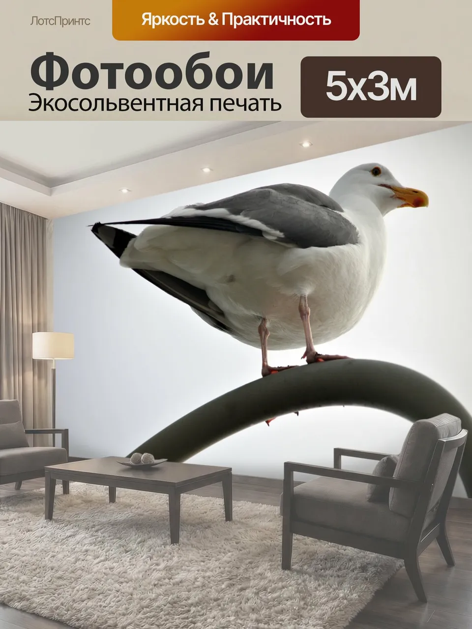 Фотообои Чайка на лампе глядя на чайку