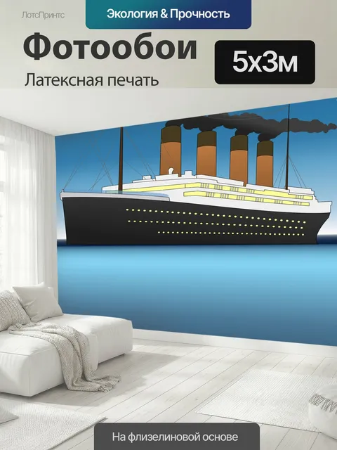 500 × 300 см · Латексная печать