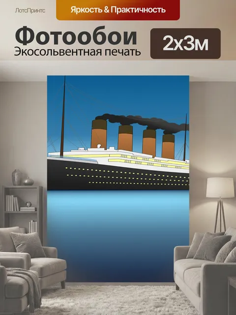 200 × 300 см · Экосольвентная печать