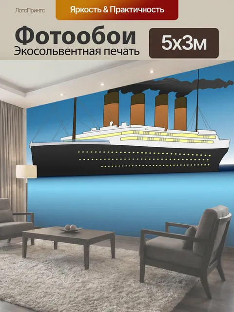 500 × 300 см · Экосольвентная печать
