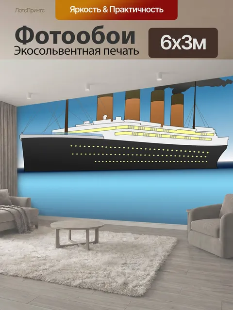 600 × 300 см · Экосольвентная печать