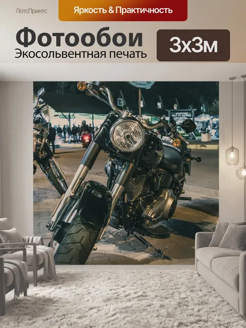 Фотообои Мотоцикл, харлей, дэвидсон