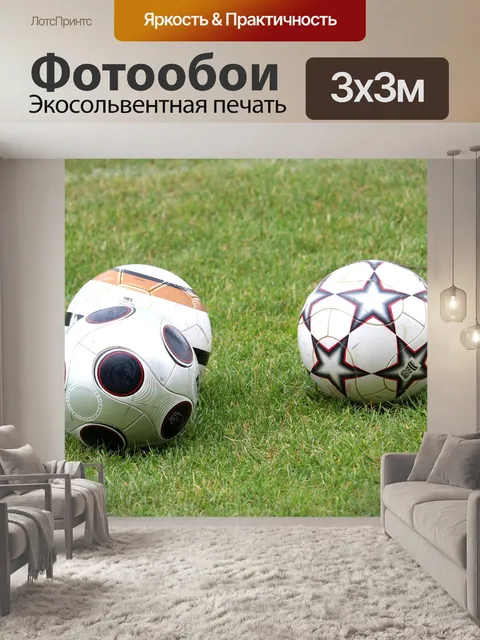Фотообои Футбол, мяч, футбольный мяч