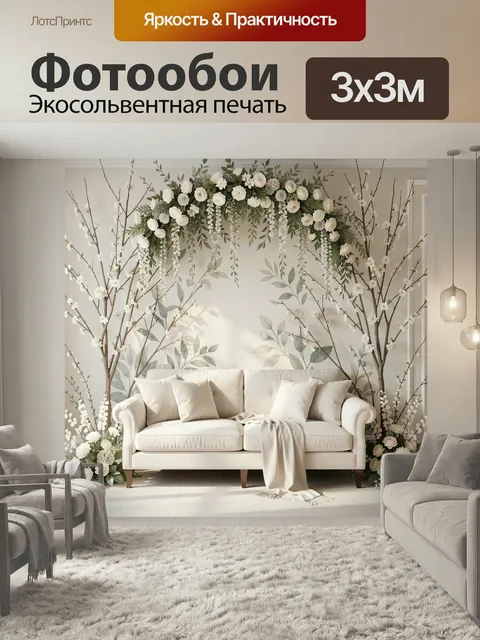 Фотообои Цветочная гостиная в пастельных тонах
