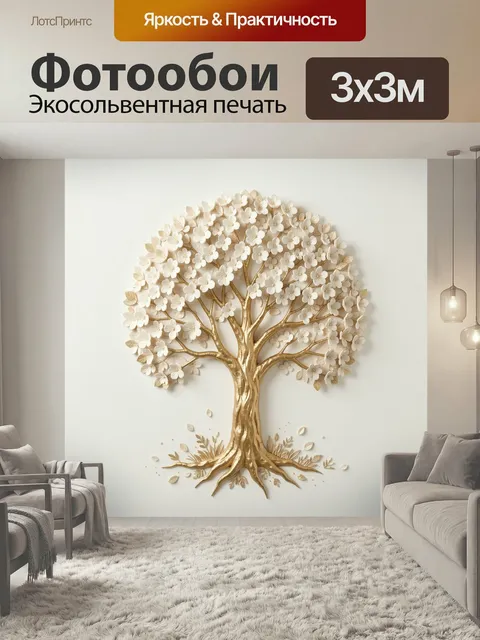 Фотообои Золотое дерево с белыми цветами. Элегантная декоративная композиция: сияющее древесное растение с нежными леп…