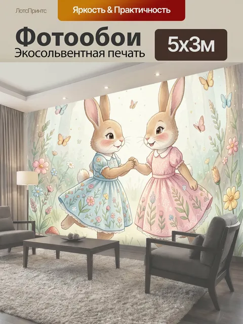 Фотообои Зайчата в цветочном лесу