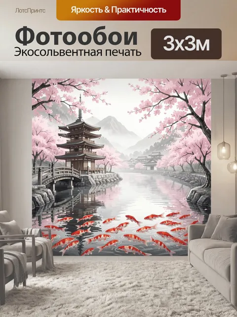 Фотообои Японский сад с пагодой и карпами. Умиротворённый восточный пейзаж с многоярусной башней, цветущей сакурой, мо…