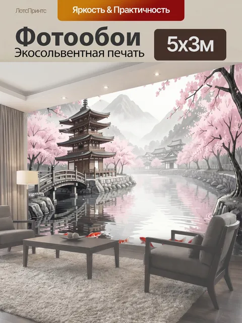 Фотообои Японский сад с пагодой и карпами