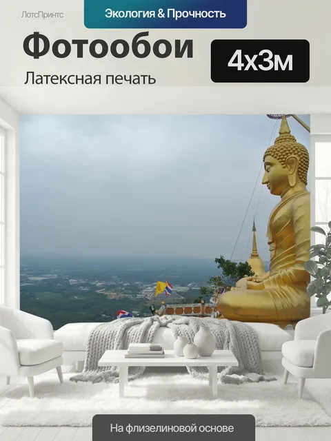 400 × 300 см · Латексная печать