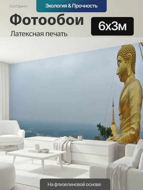 600 × 300 см · Латексная печать