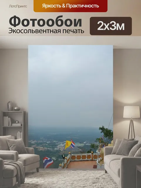 200 × 300 см · Экосольвентная печать