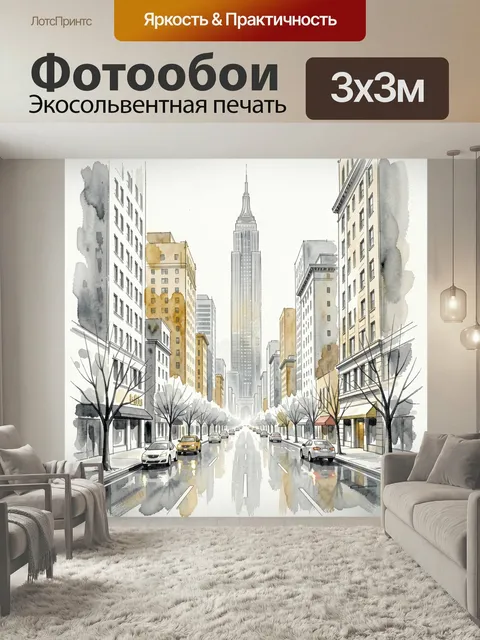 Фотообои Городская улица с небоскребом. Акварельная панорама современного мегаполиса: высотки вдоль проспекта, мокрый …