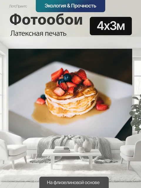 400 × 300 см · Латексная печать