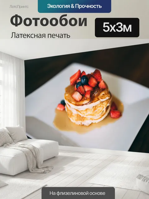 500 × 300 см · Латексная печать