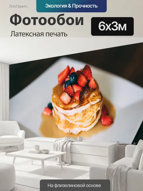 600 × 300 см · Латексная печать