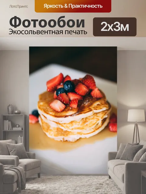200 × 300 см · Экосольвентная печать