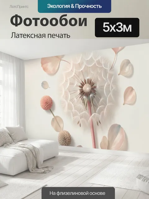 500 × 300 см · Латексная печать