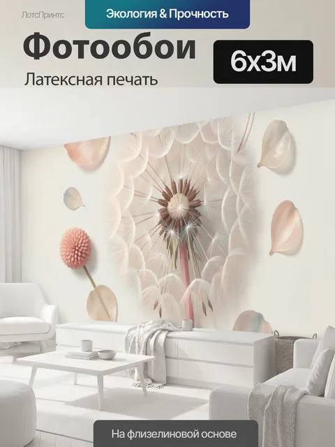 600 × 300 см · Латексная печать