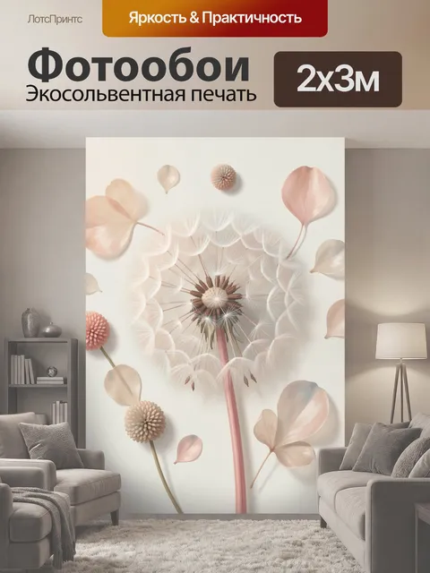 200 × 300 см · Экосольвентная печать