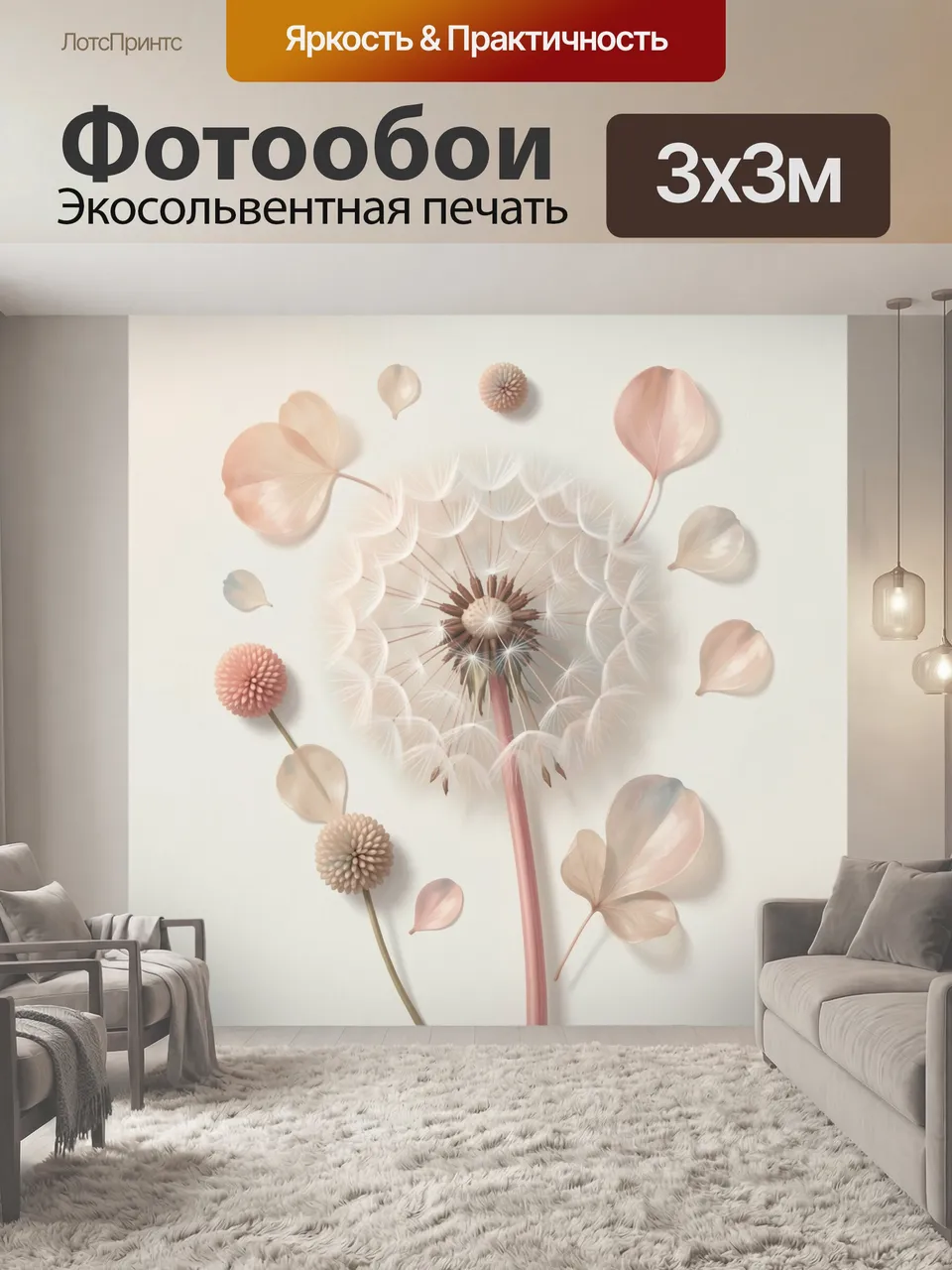 Фотообои Одуванчик и нежные лепестки. Воздушная ботаническая композиция с пушистым семенником и светлыми лепес…