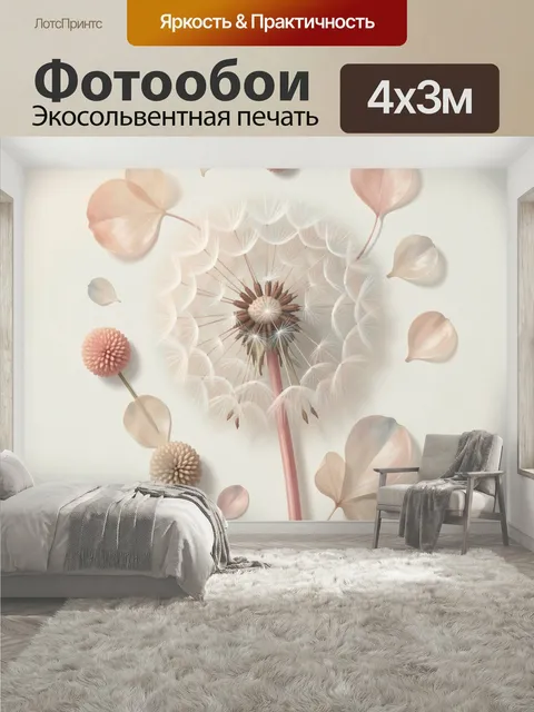 400 × 300 см · Экосольвентная печать