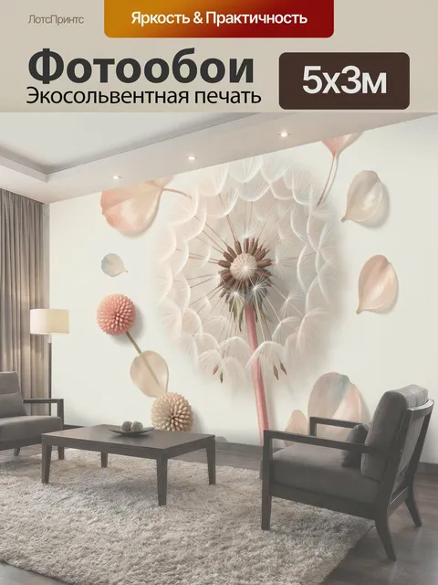 500 × 300 см · Экосольвентная печать
