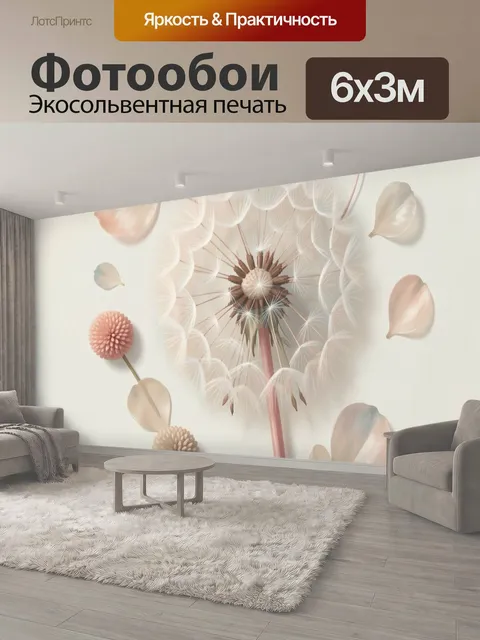 600 × 300 см · Экосольвентная печать