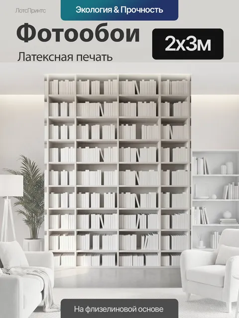 200 × 300 см · Латексная печать