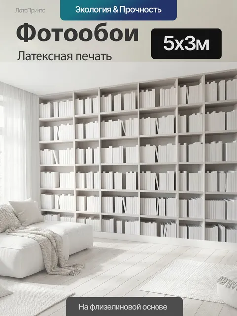 500 × 300 см · Латексная печать