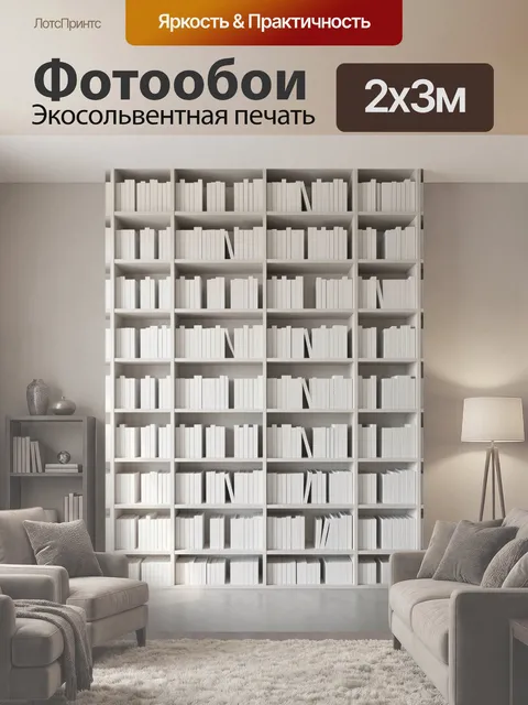 200 × 300 см · Экосольвентная печать