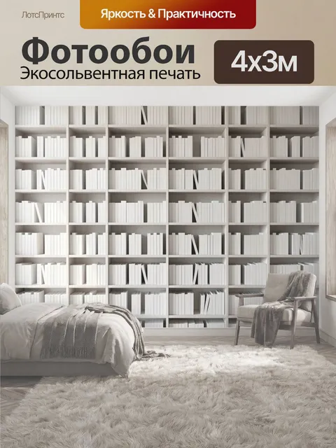 400 × 300 см · Экосольвентная печать