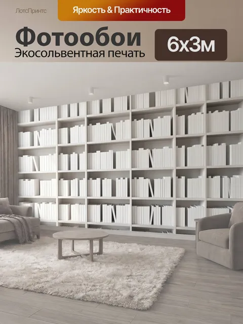 600 × 300 см · Экосольвентная печать